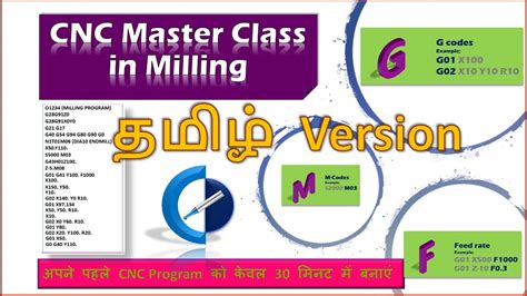 தமிழில் 45 நிமிடங்களில் CNC Programming 